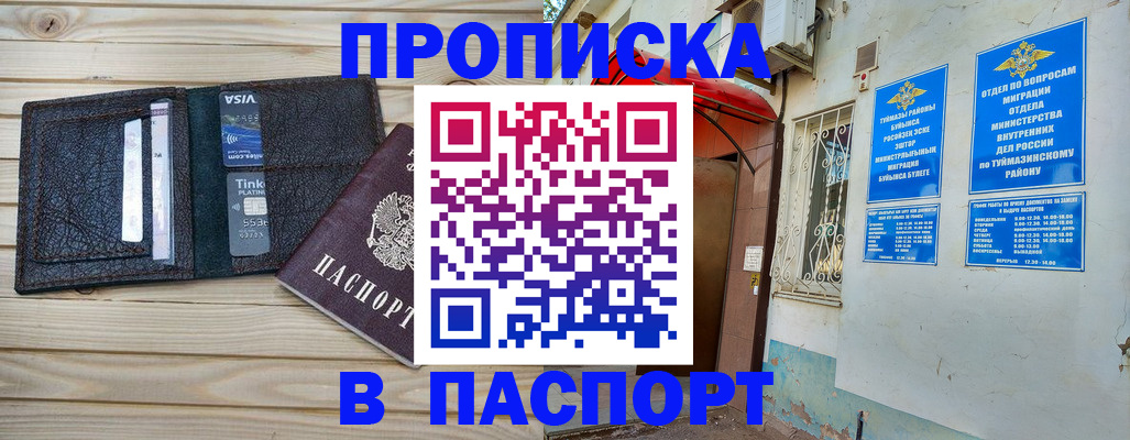 прописка для военкомата в Ахтубинске