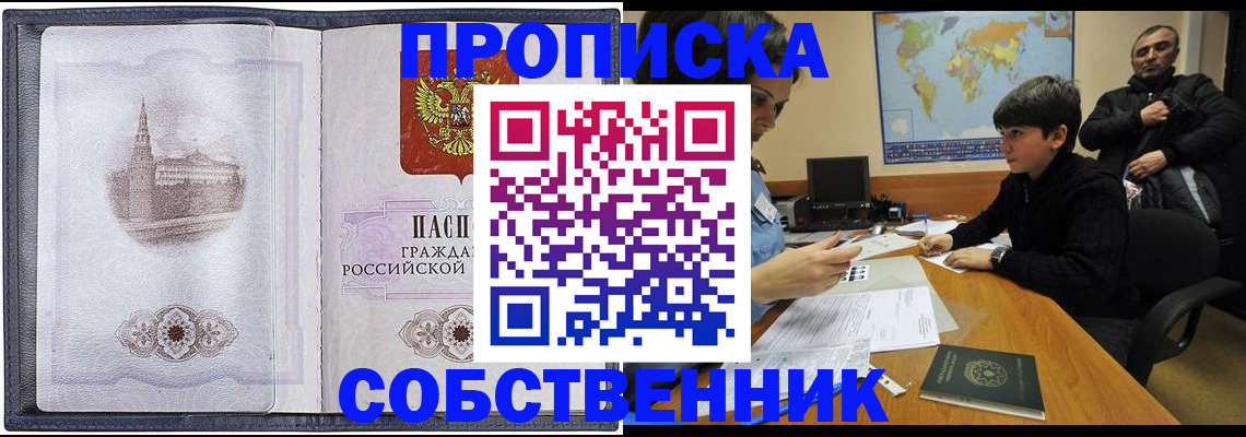 прописка паспорт в Ахтубинске