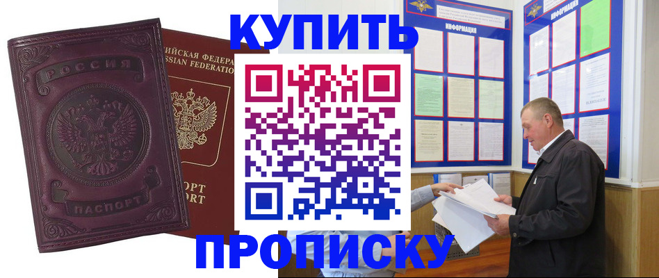 прописка в квартире в Ахтубинске