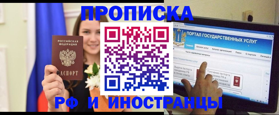 прописка 2025 в Ахтубинске