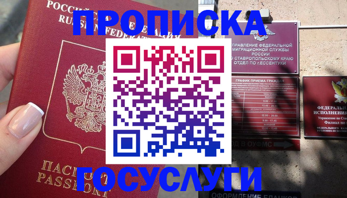 прописка гарантия в Ахтубинске