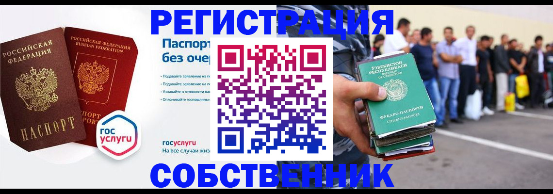 временная регистрация в Ахтубинске